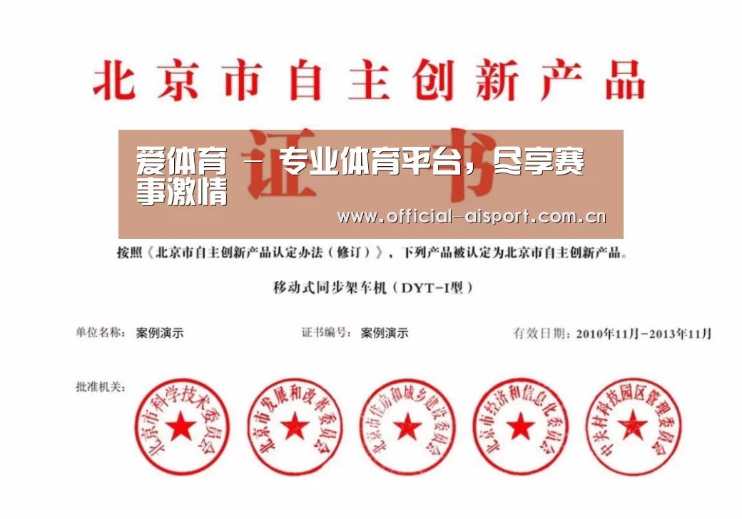 爱体育荣誉证书四(图1)