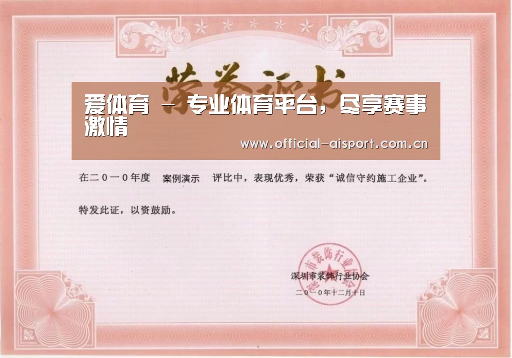 爱体育荣誉证书一