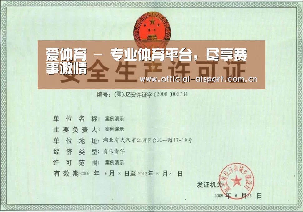 爱体育荣誉证书三(图1)
